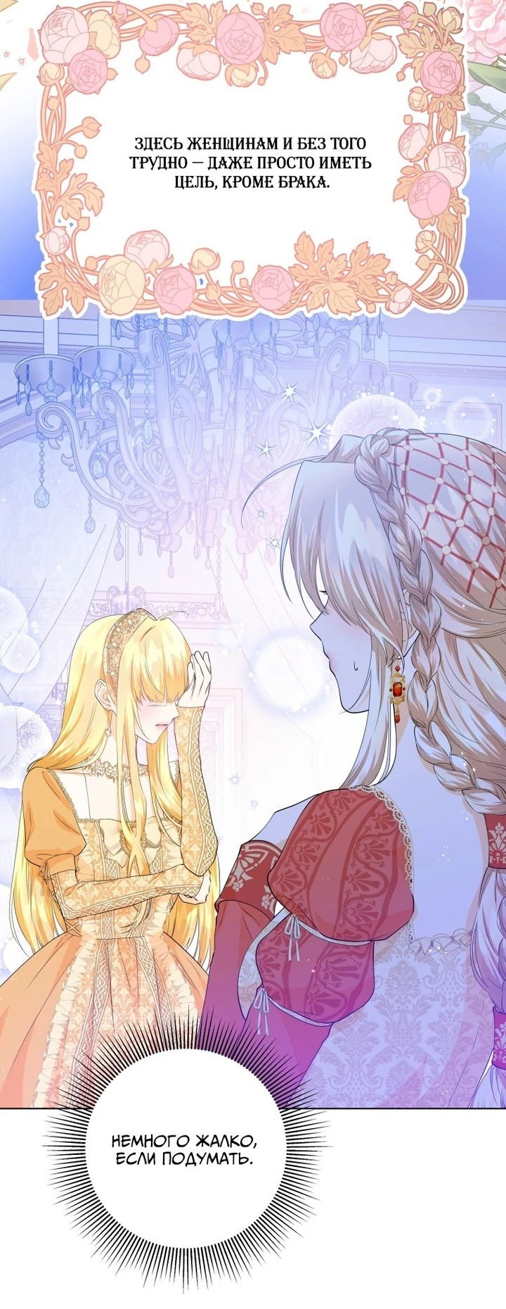 Манга Я отказываюсь от такой жизни - Глава 36 Страница 9