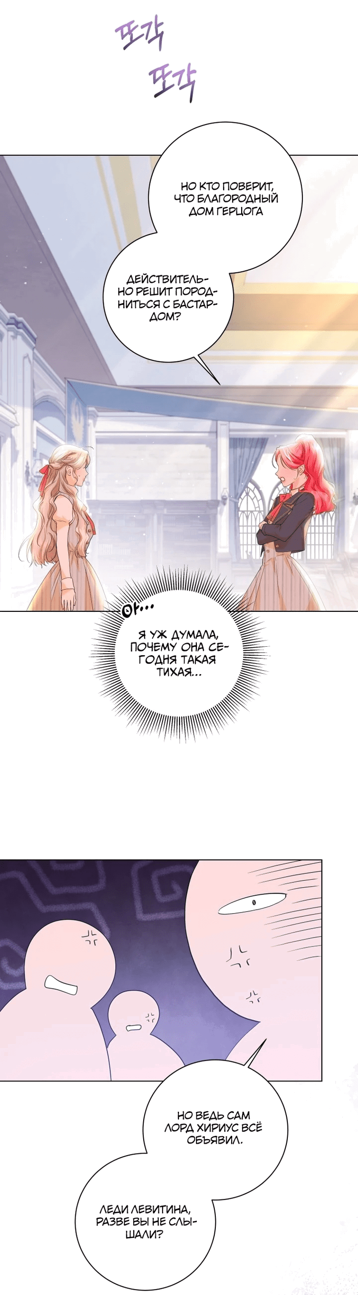 Манга Я отказываюсь от такой жизни - Глава 36 Страница 33