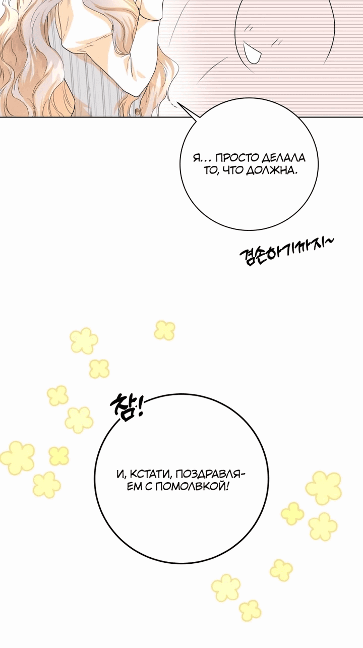 Манга Я отказываюсь от такой жизни - Глава 36 Страница 28