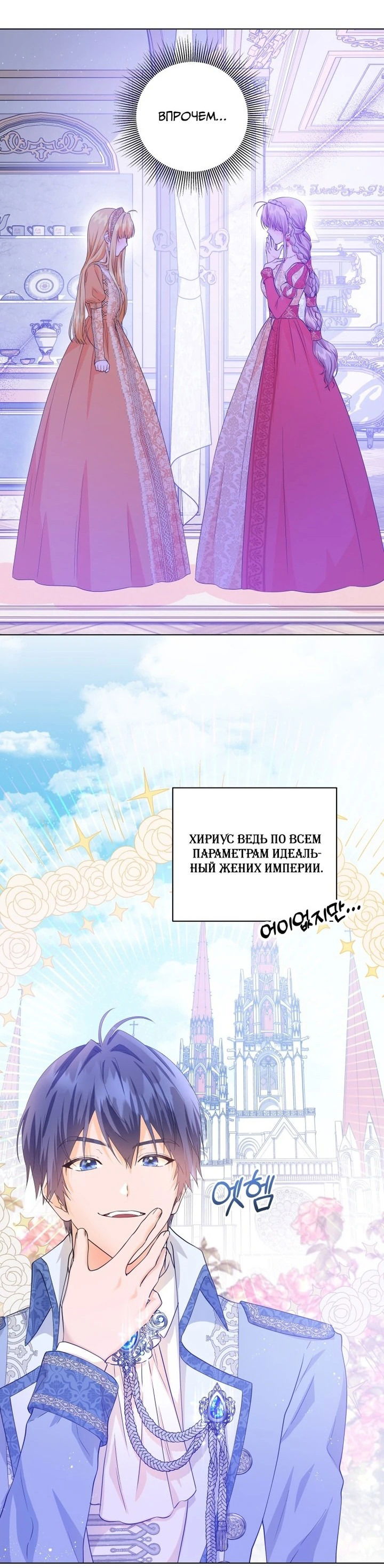 Манга Я отказываюсь от такой жизни - Глава 36 Страница 7