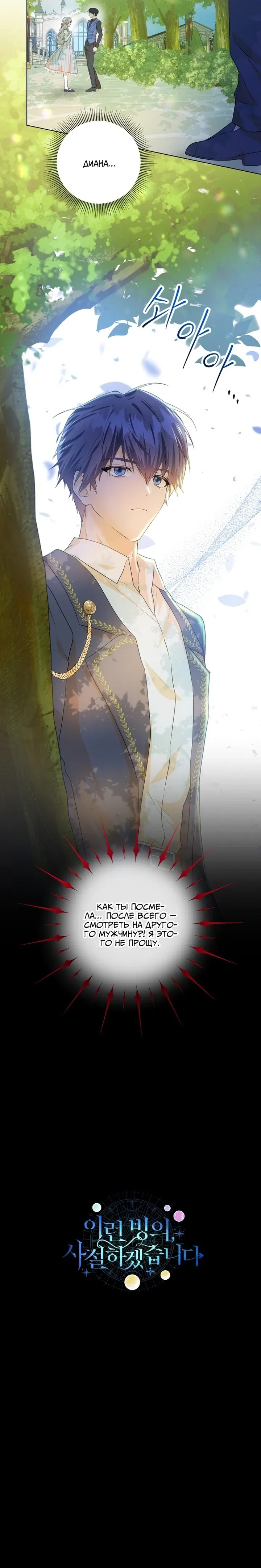 Манга Я отказываюсь от такой жизни - Глава 36 Страница 44