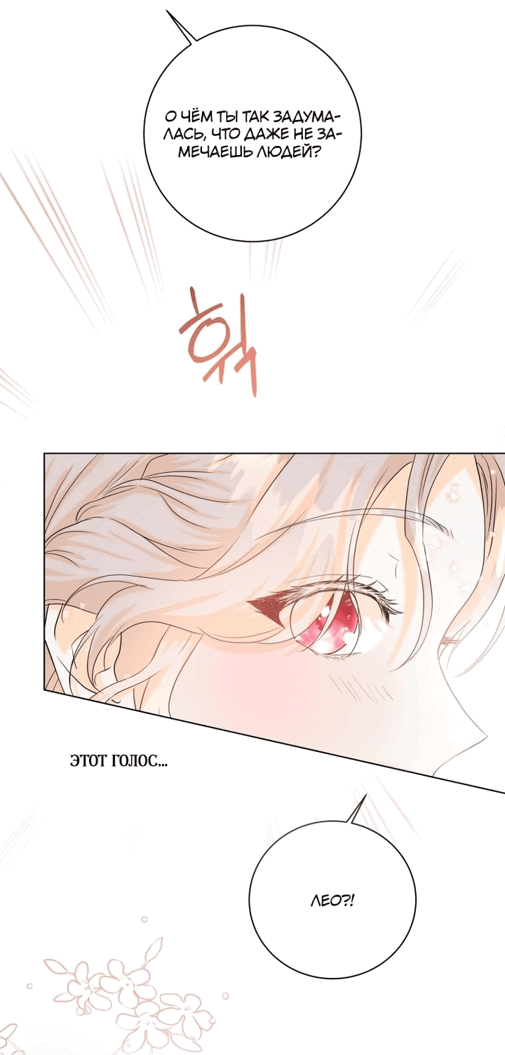 Манга Я отказываюсь от такой жизни - Глава 36 Страница 41