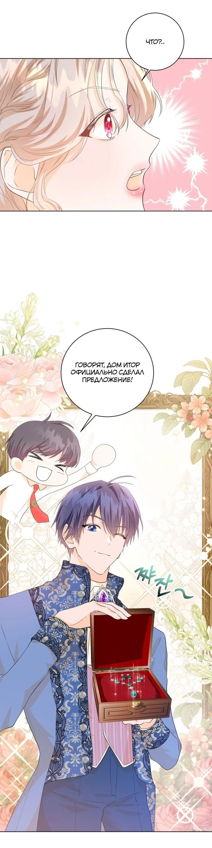 Манга Я отказываюсь от такой жизни - Глава 36 Страница 29