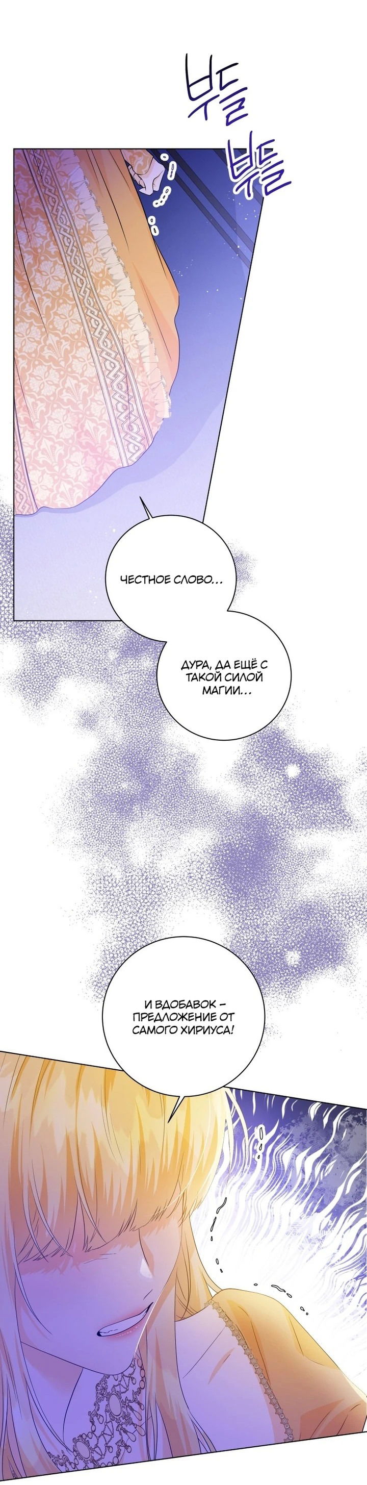 Манга Я отказываюсь от такой жизни - Глава 36 Страница 4