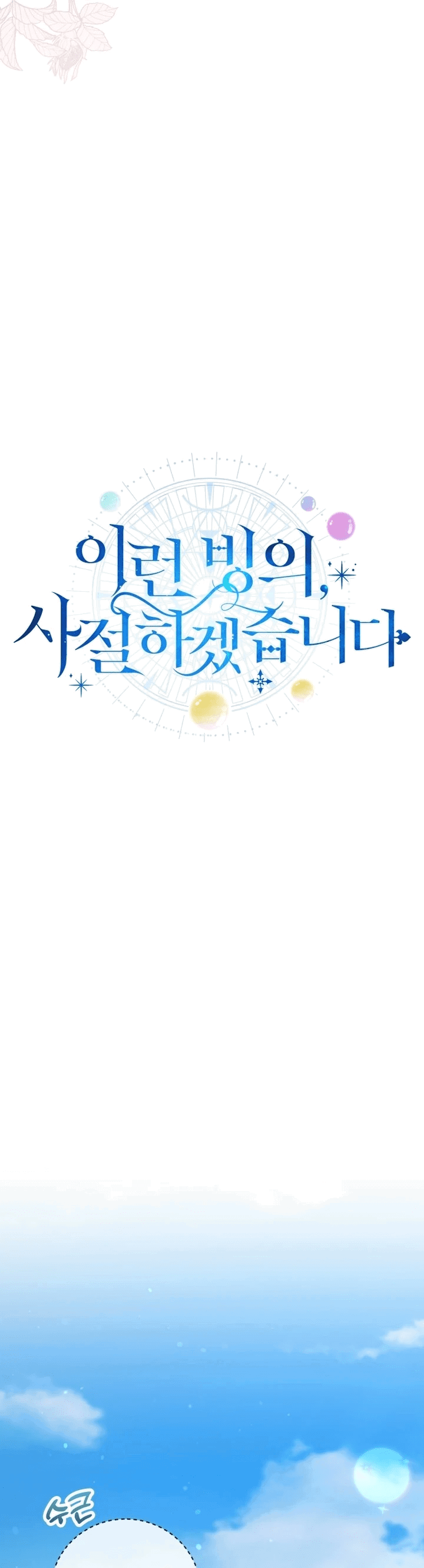 Манга Я отказываюсь от такой жизни - Глава 36 Страница 21