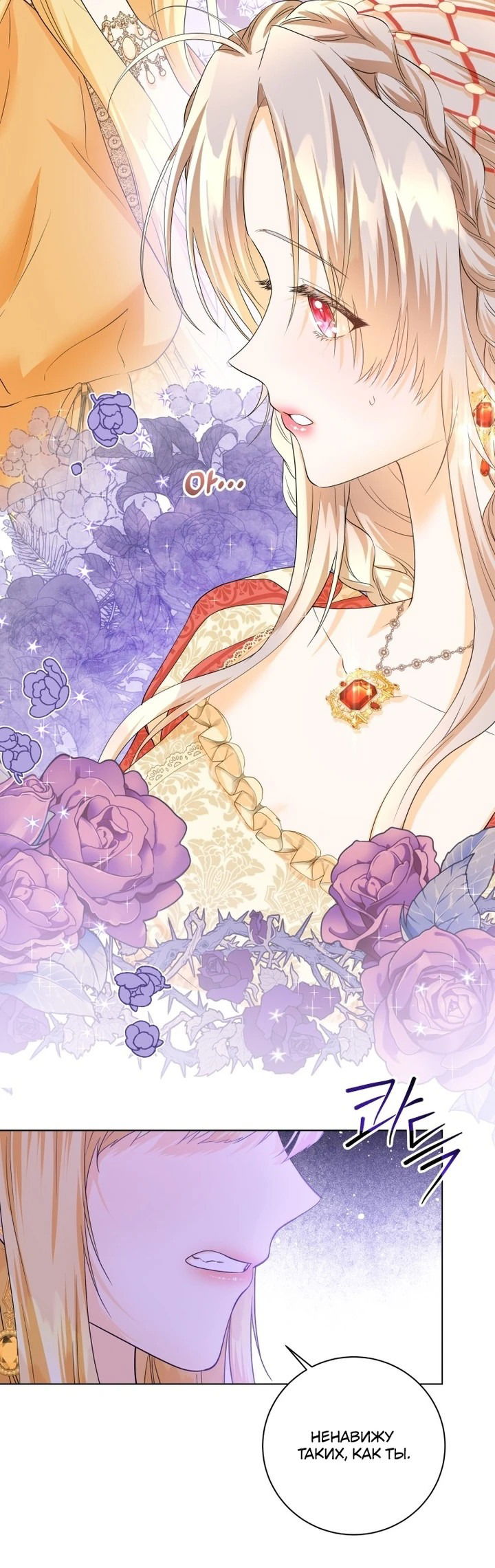 Манга Я отказываюсь от такой жизни - Глава 36 Страница 6