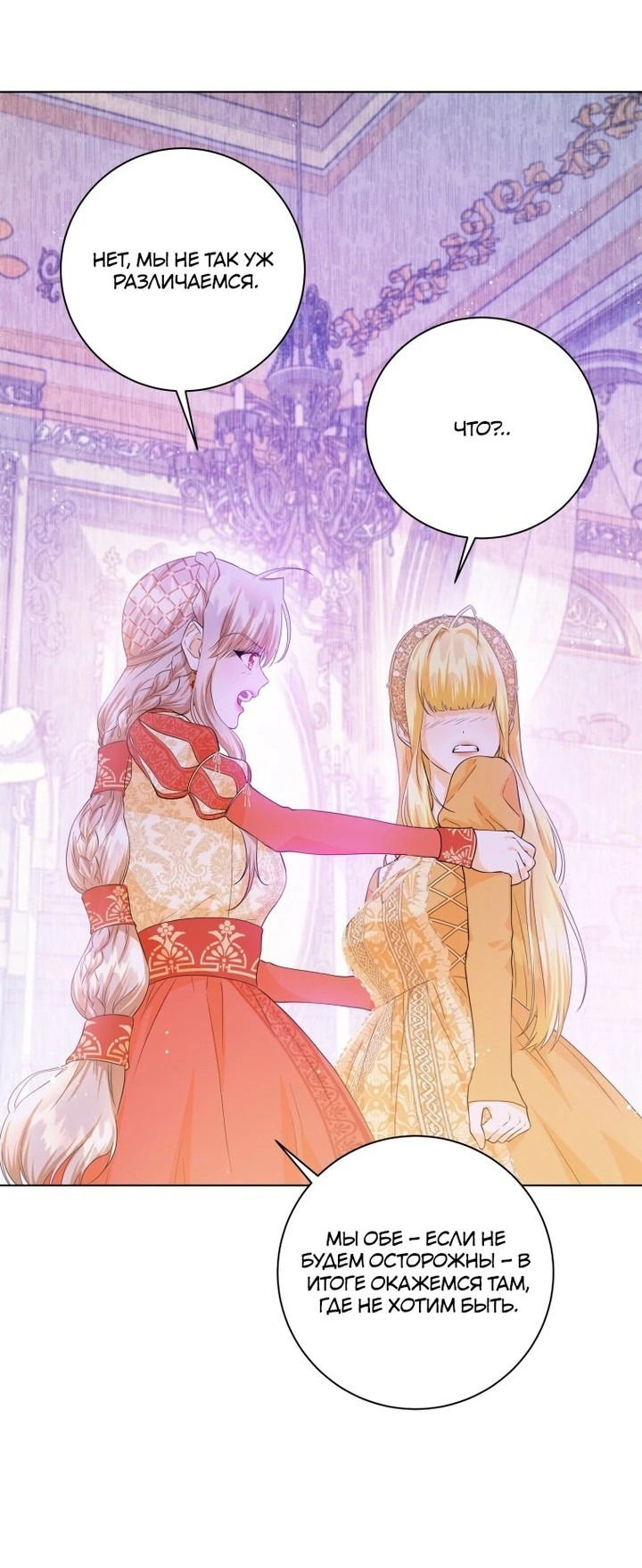 Манга Я отказываюсь от такой жизни - Глава 36 Страница 16