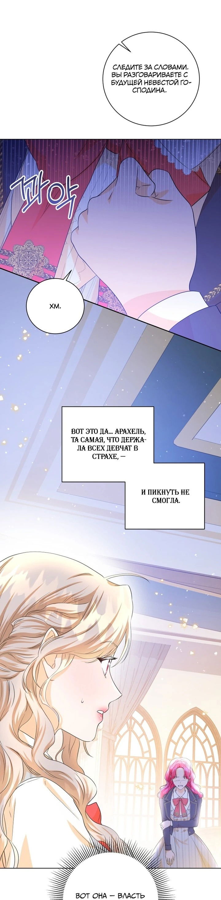 Манга Я отказываюсь от такой жизни - Глава 36 Страница 35