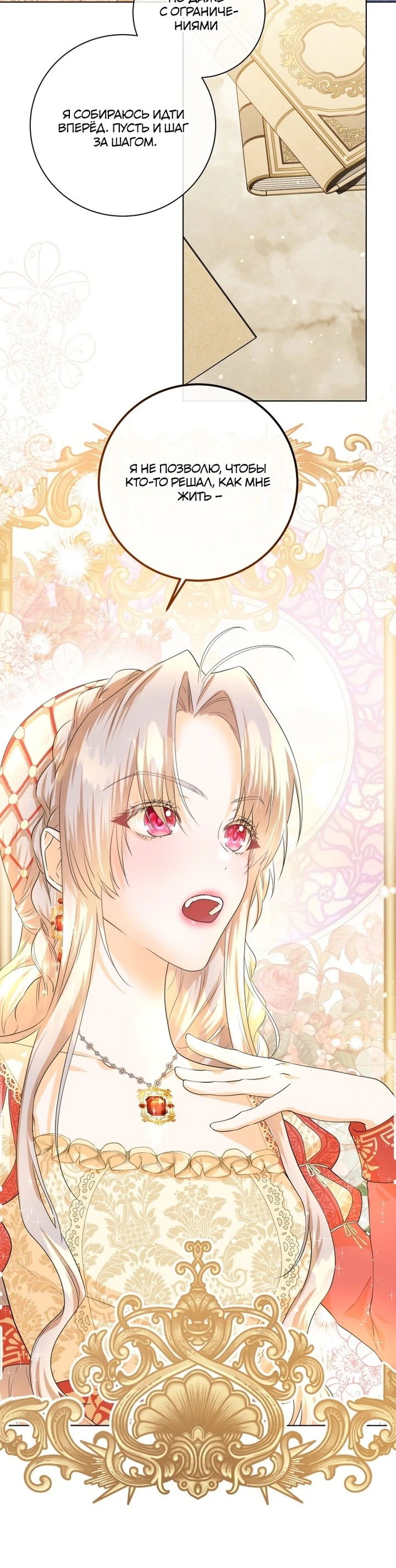 Манга Я отказываюсь от такой жизни - Глава 36 Страница 18