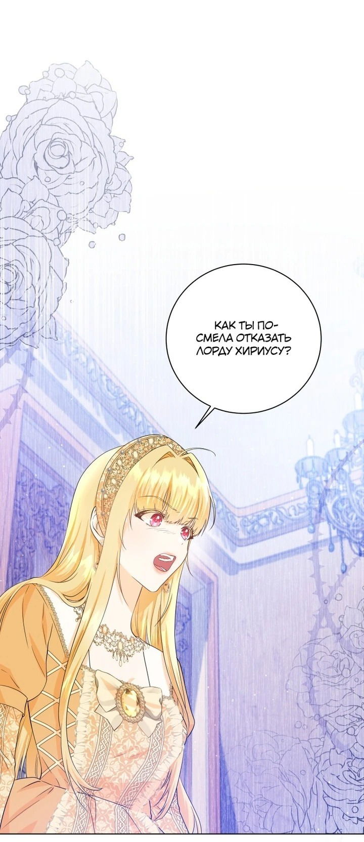 Манга Я отказываюсь от такой жизни - Глава 36 Страница 1