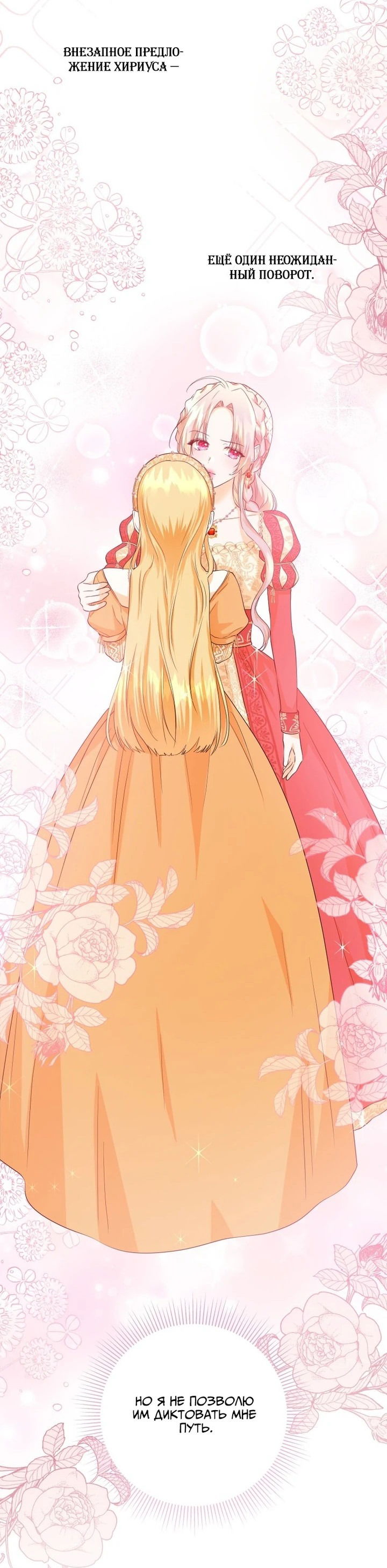 Манга Я отказываюсь от такой жизни - Глава 36 Страница 20