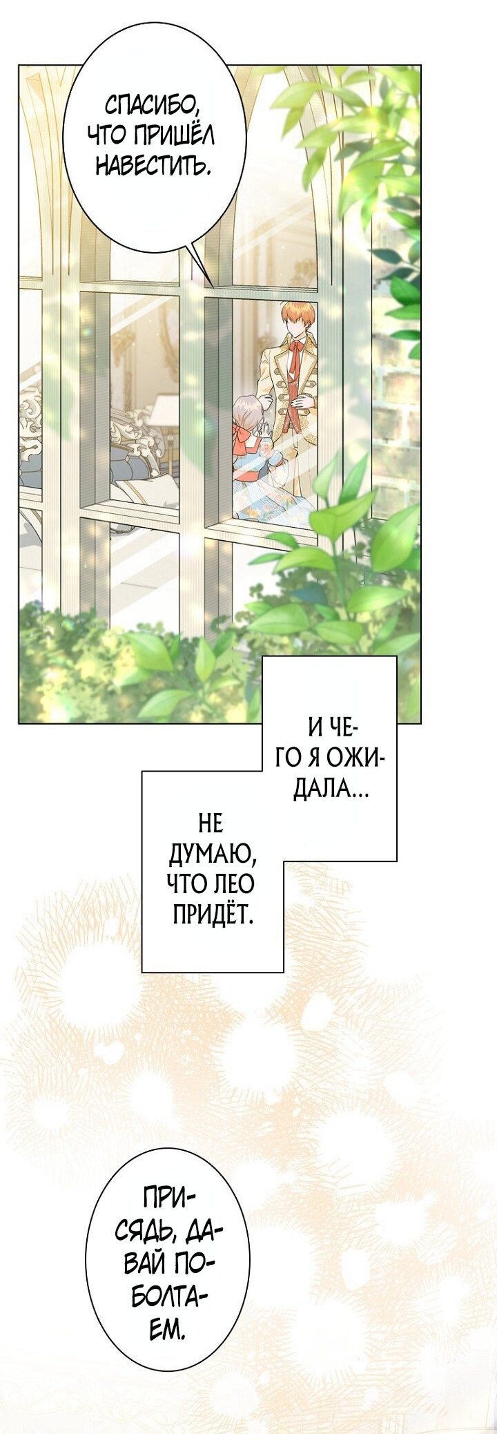 Манга Я отказываюсь от такой жизни - Глава 34 Страница 3