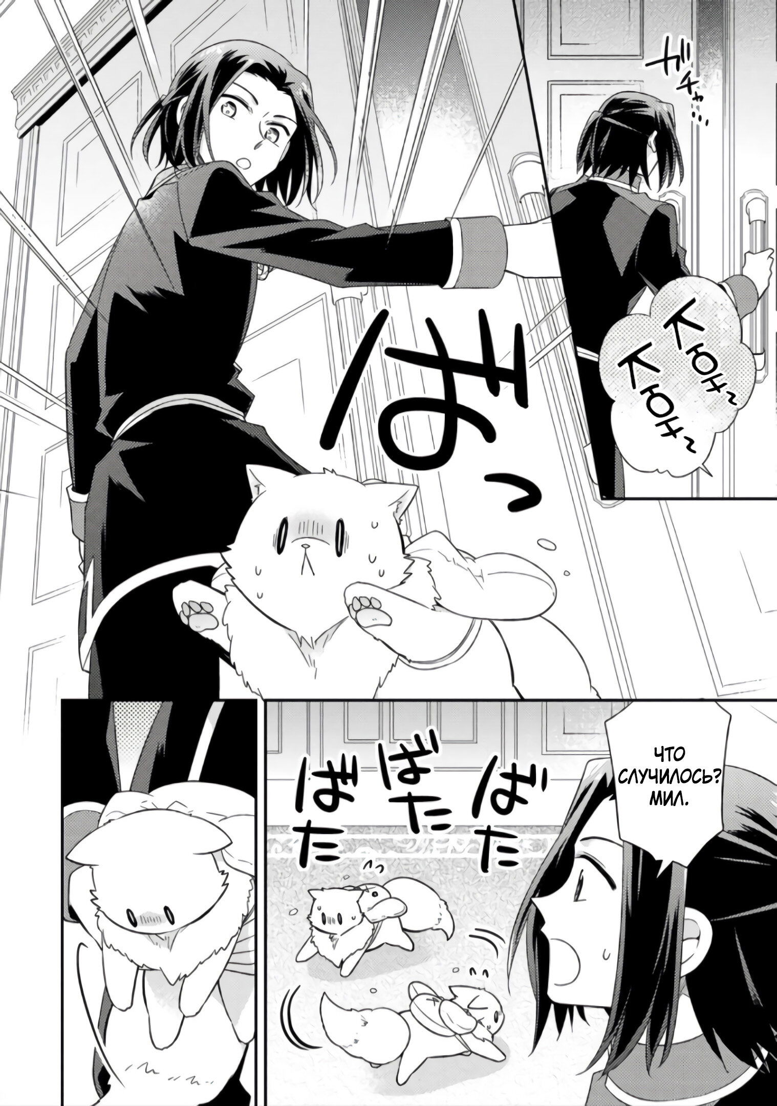 Манга В северном форте - Глава 46.2 Страница 9