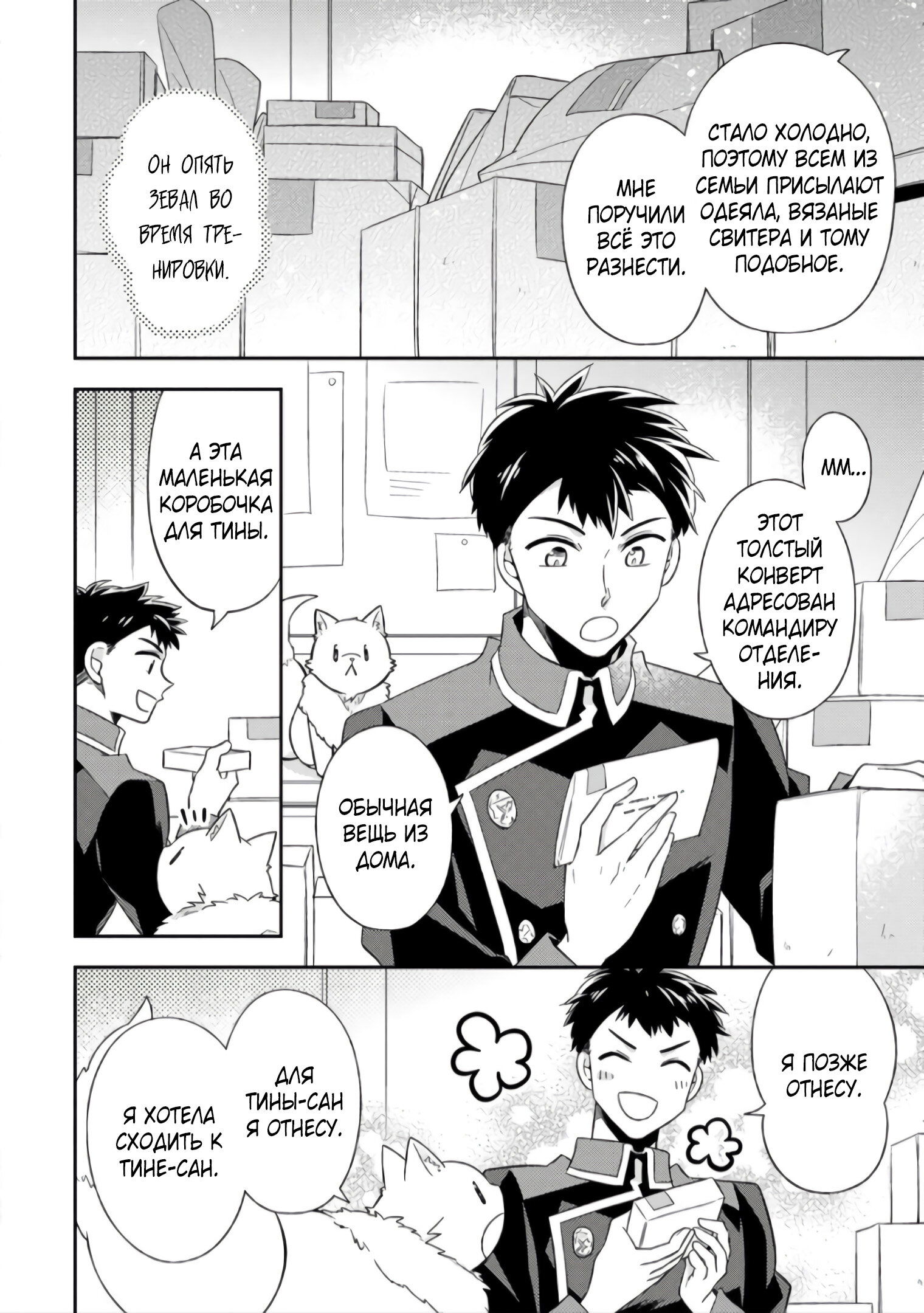 Манга В северном форте - Глава 46.2 Страница 3