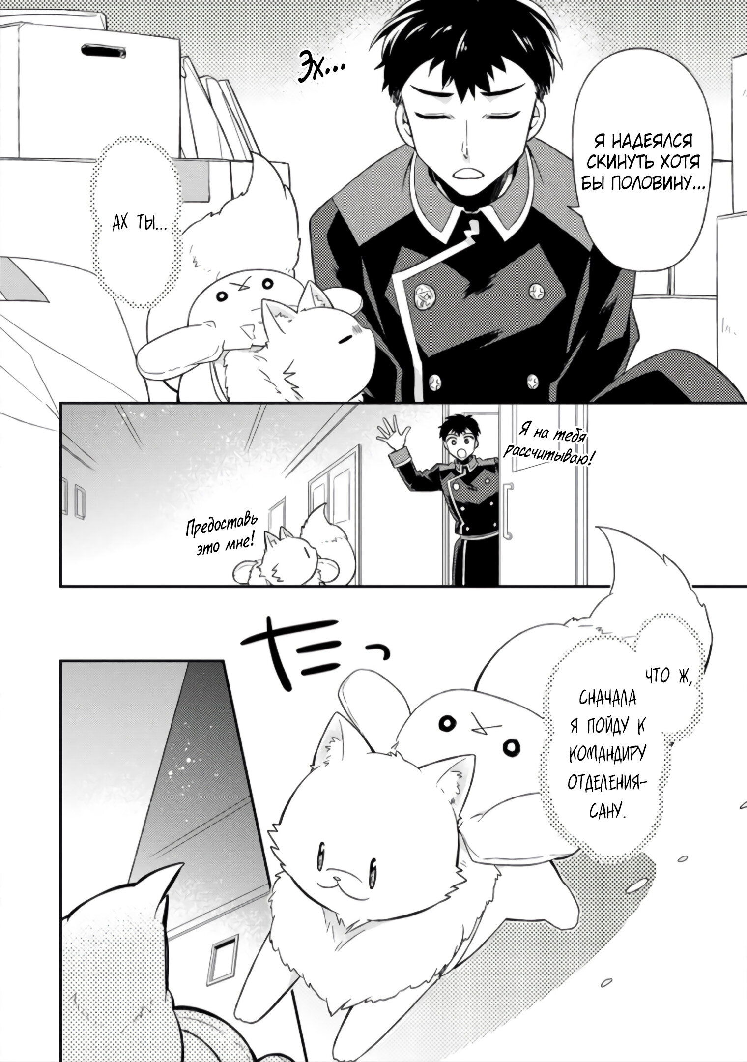 Манга В северном форте - Глава 46.2 Страница 5