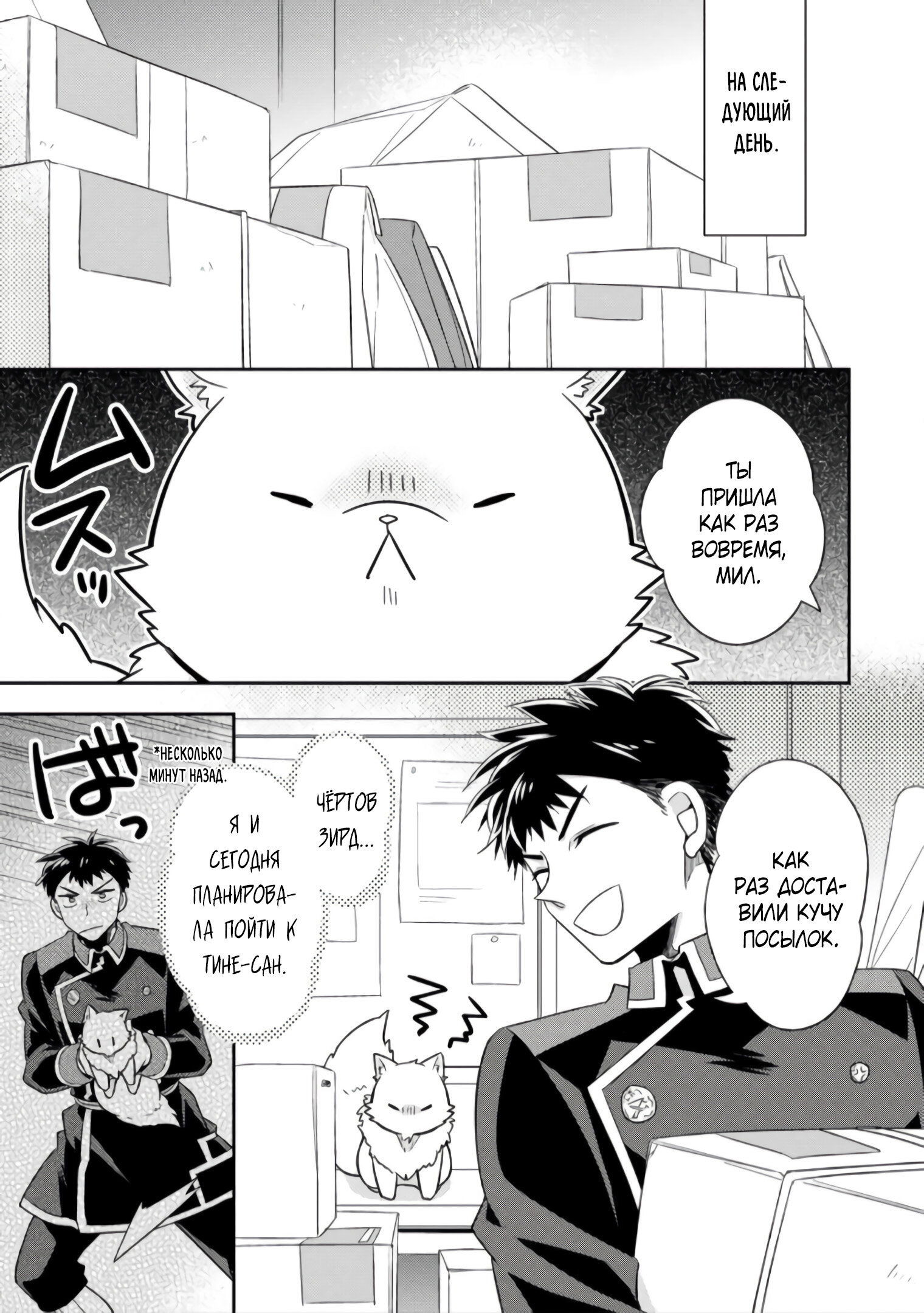 Манга В северном форте - Глава 46.2 Страница 2