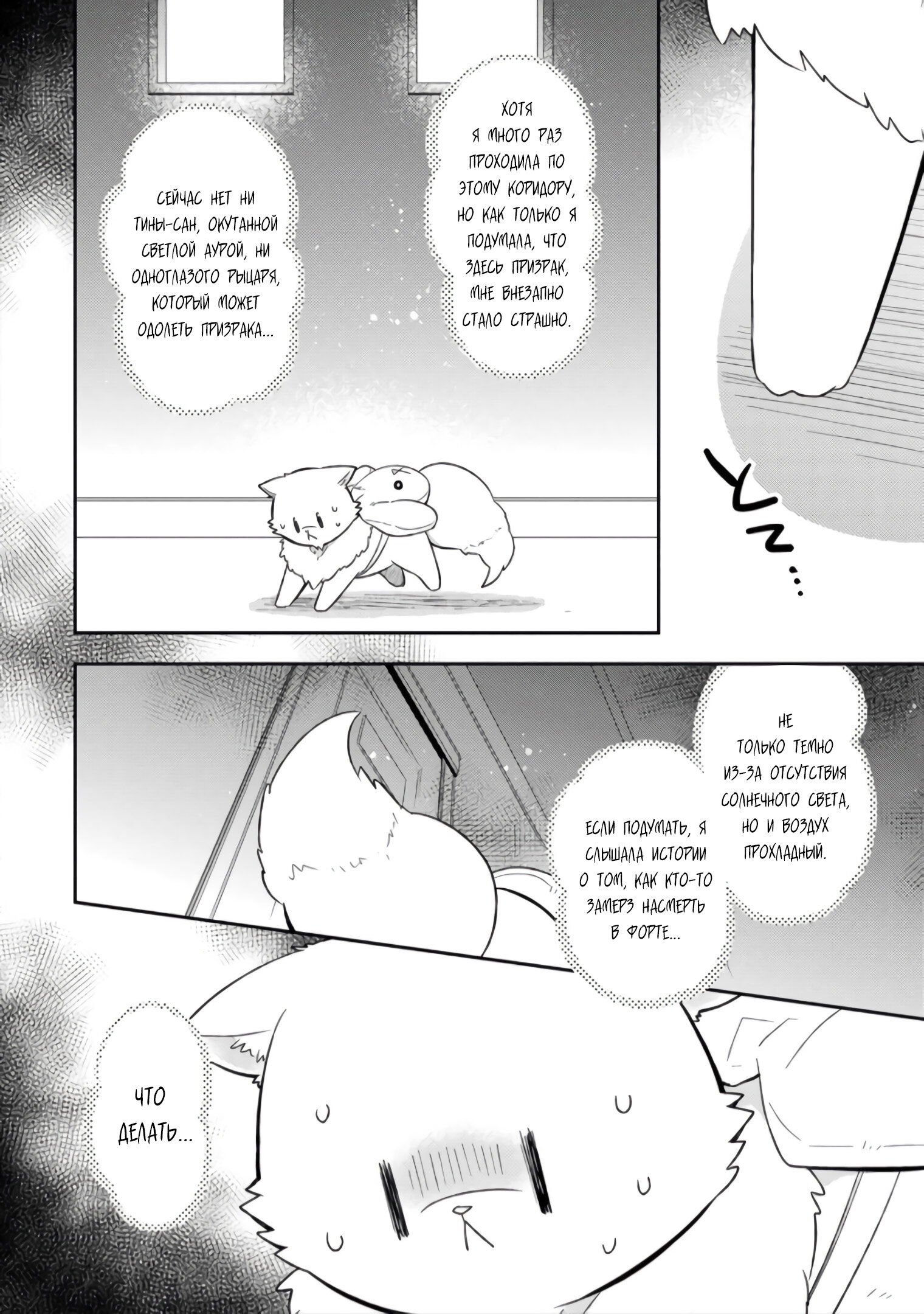 Манга В северном форте - Глава 46.2 Страница 7