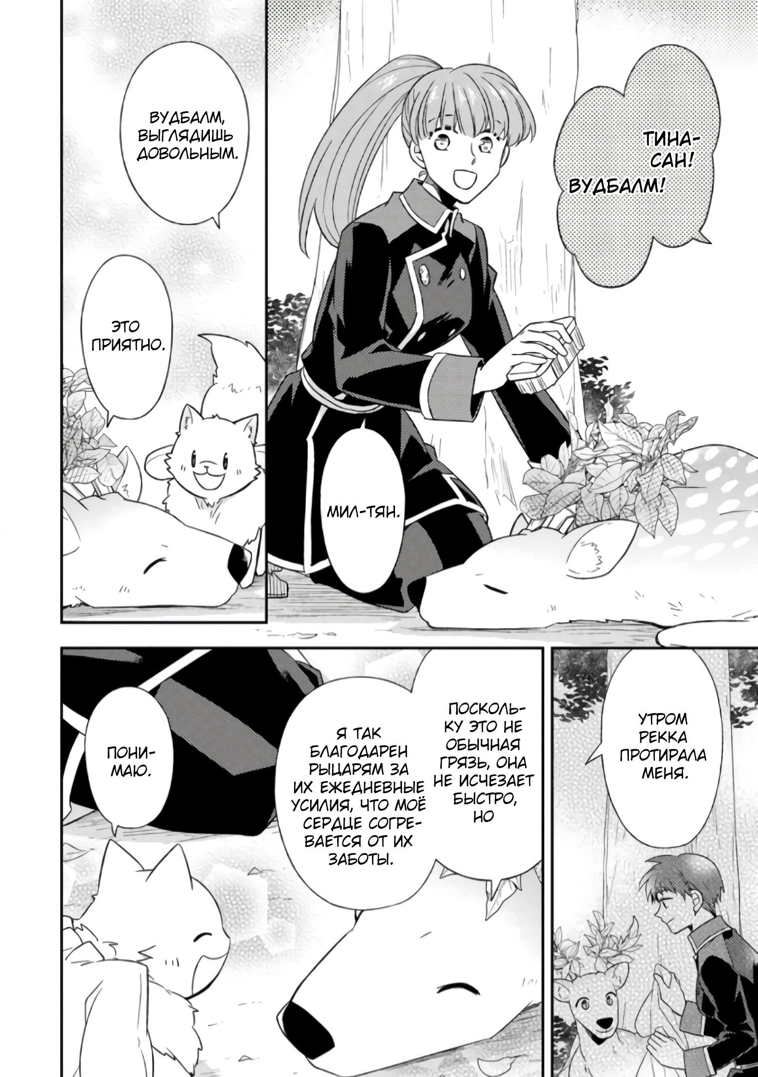 Манга В северном форте - Глава 46.3 Страница 5