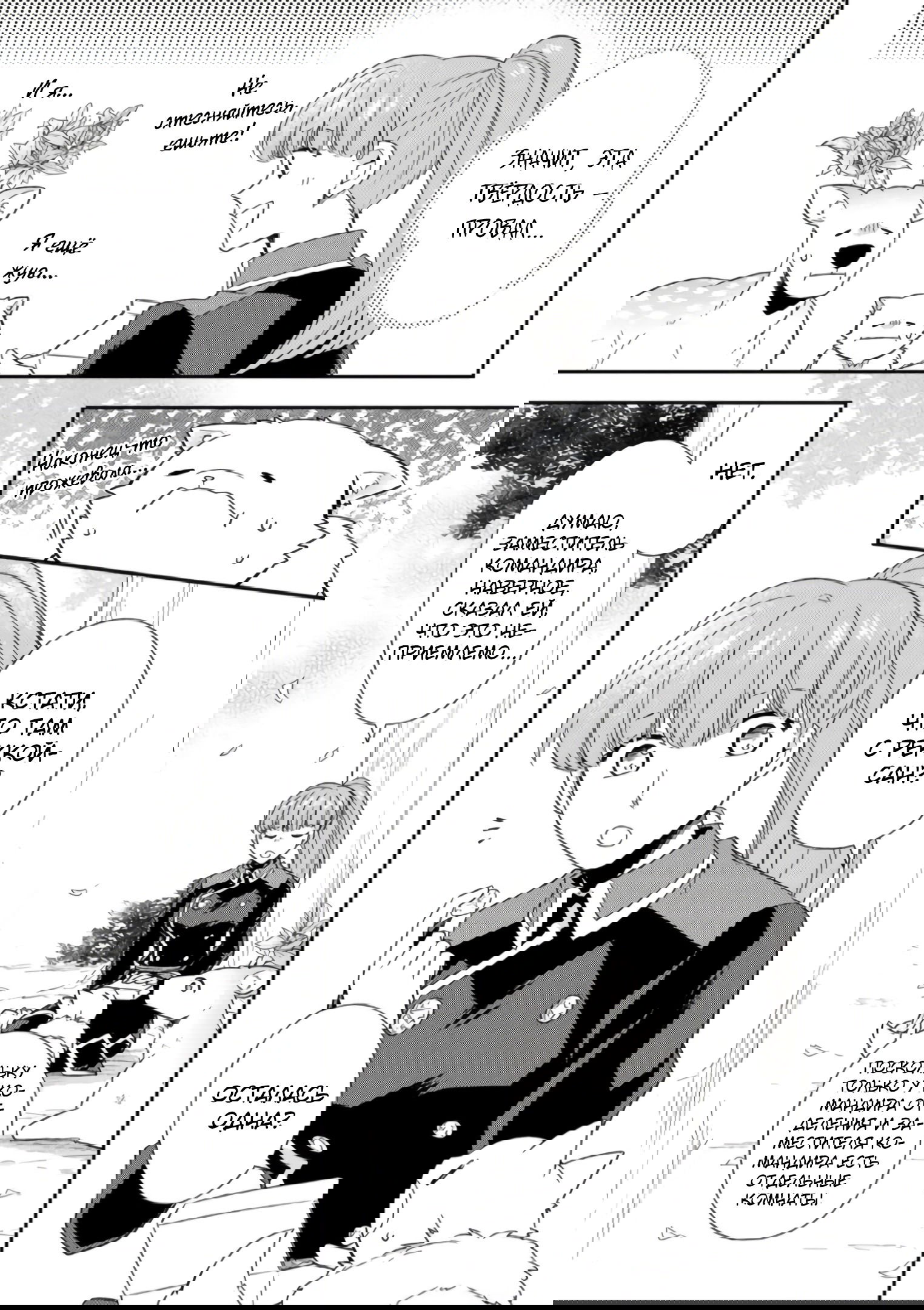 Манга В северном форте - Глава 46.3 Страница 10