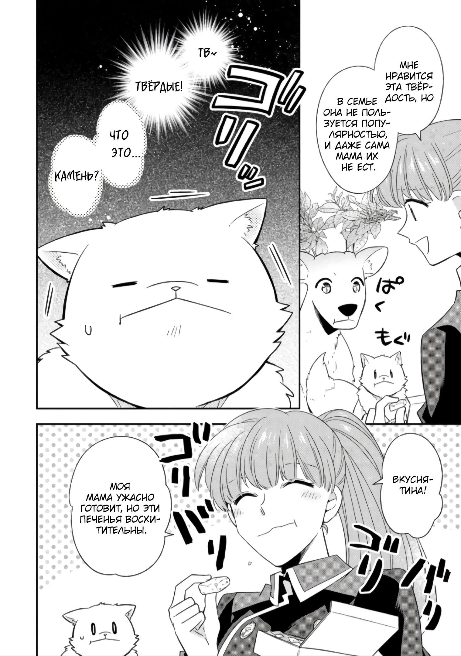 Манга В северном форте - Глава 46.3 Страница 9