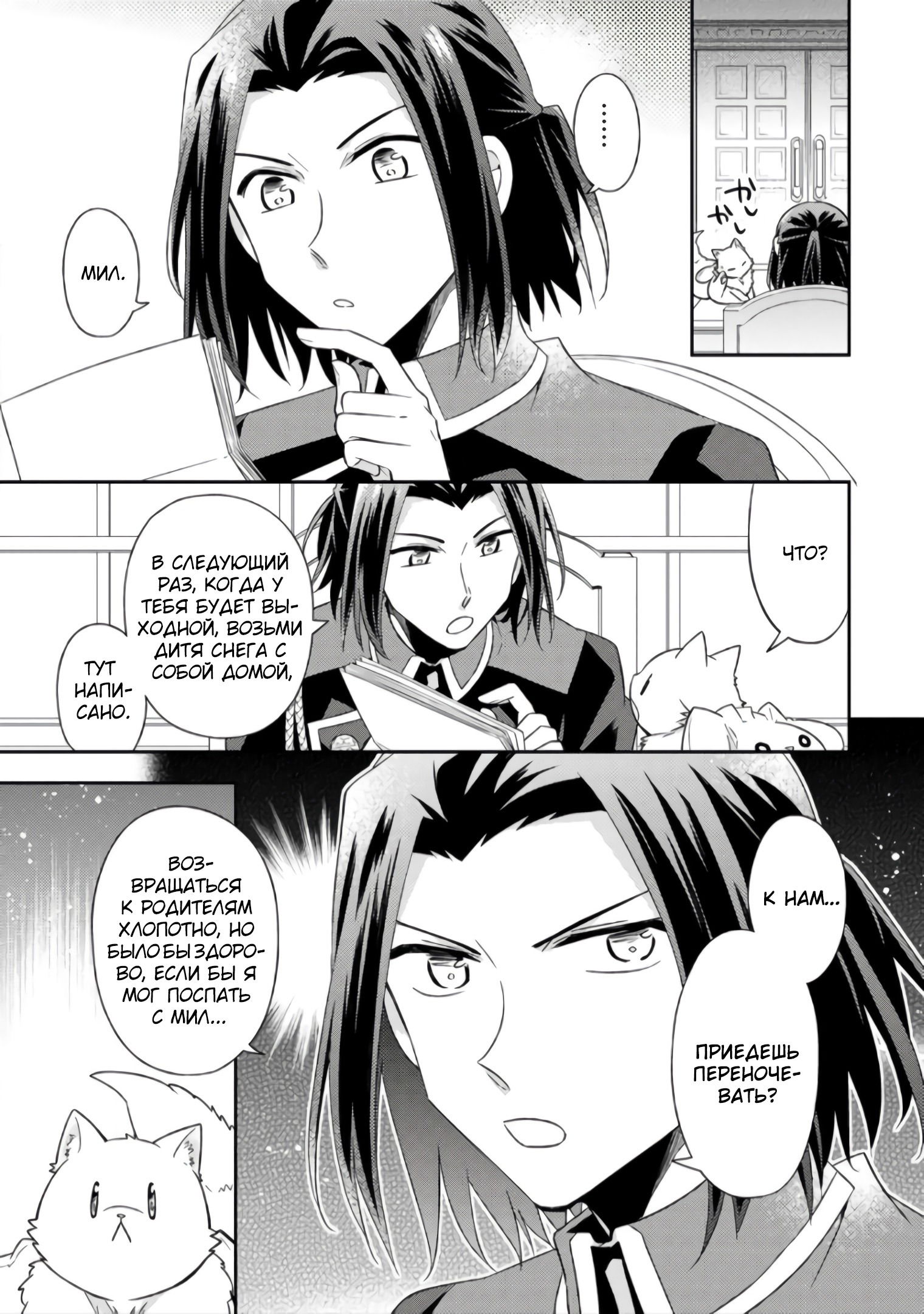 Манга В северном форте - Глава 46.3 Страница 2