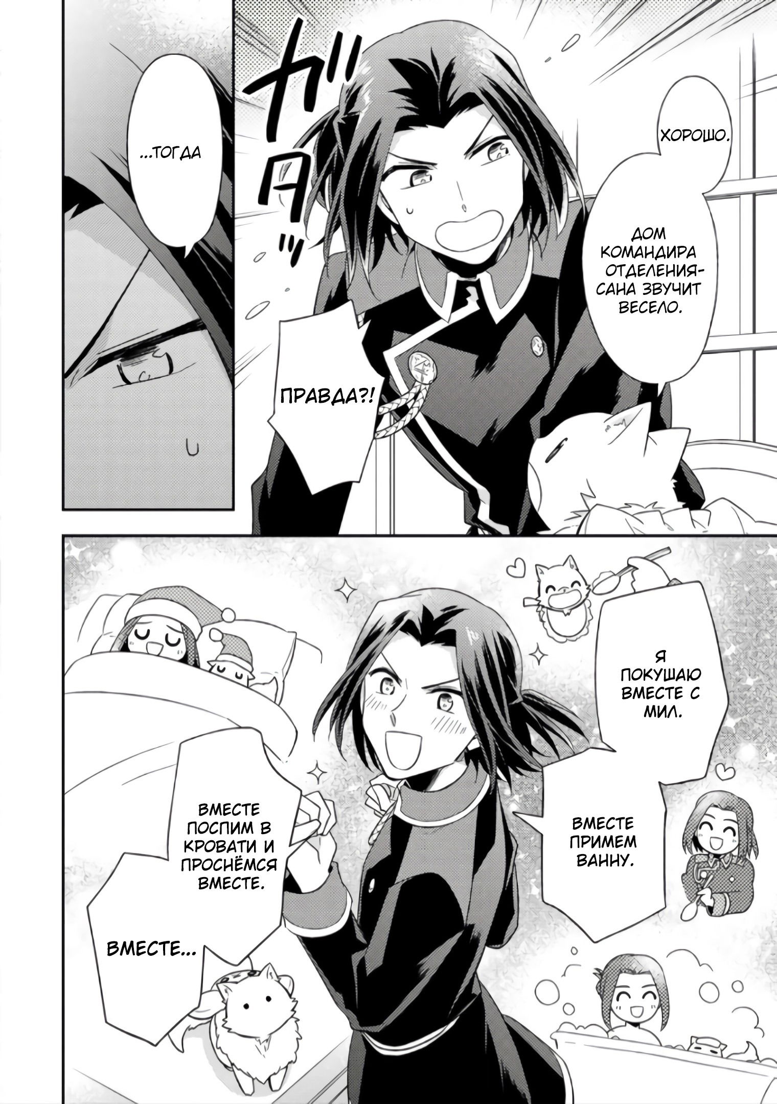 Манга В северном форте - Глава 46.3 Страница 3