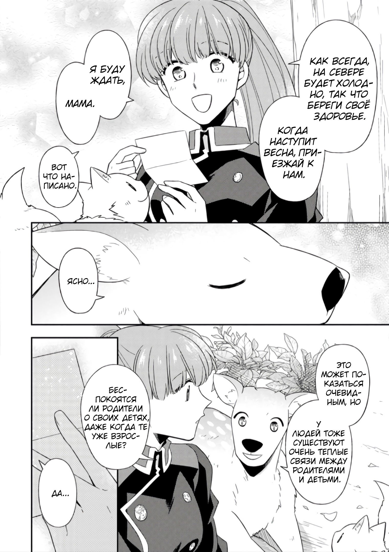 Манга В северном форте - Глава 46.3 Страница 7