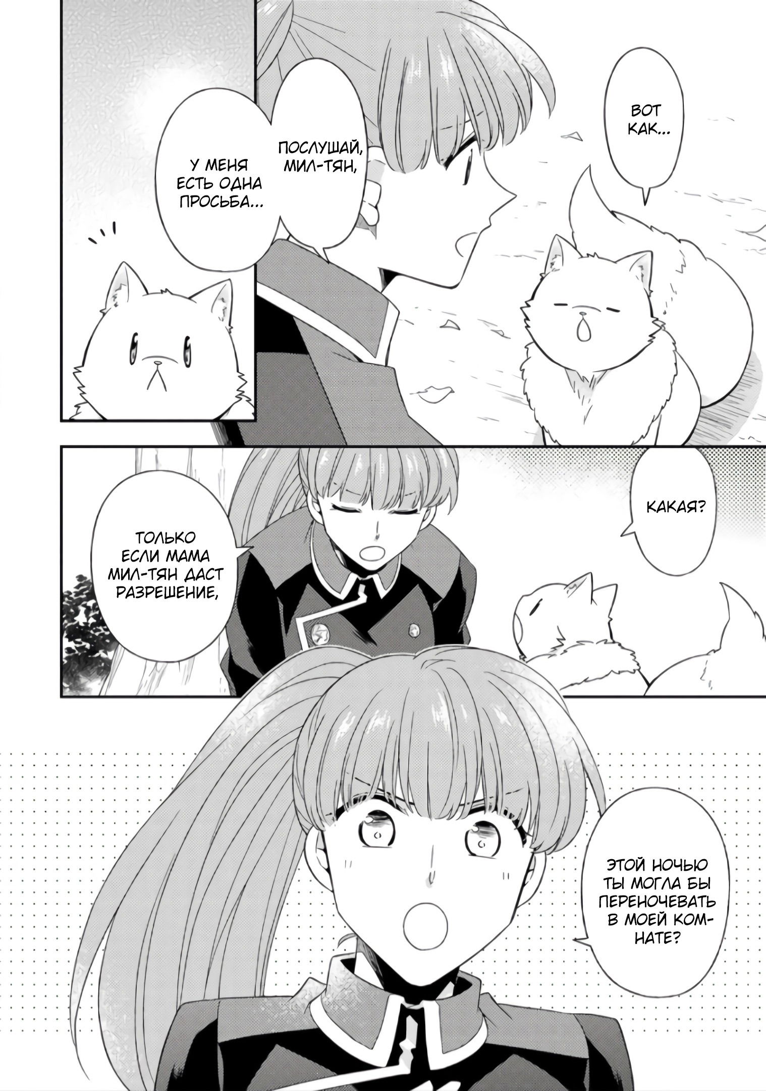 Манга В северном форте - Глава 46.3 Страница 11