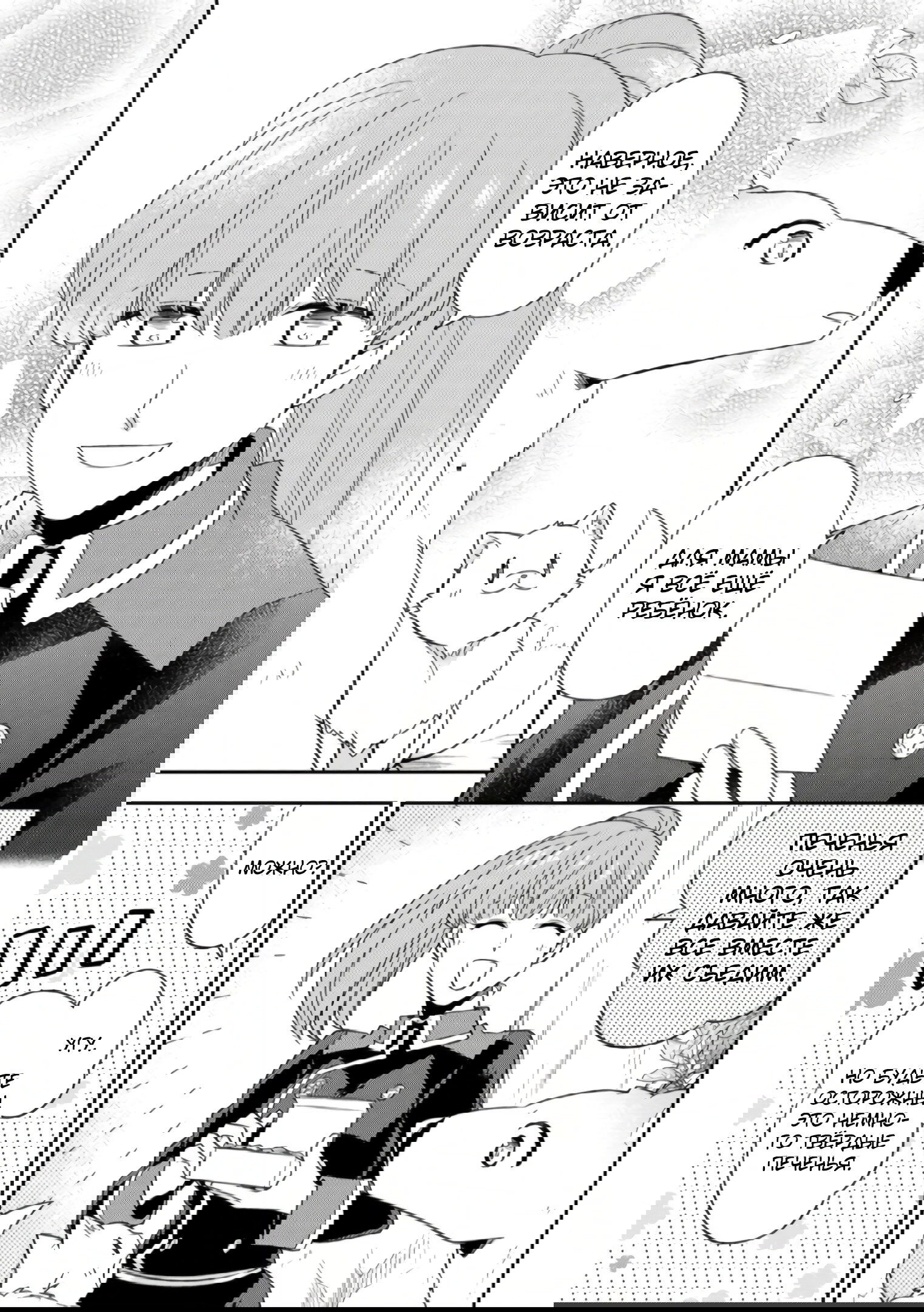 Манга В северном форте - Глава 46.3 Страница 8