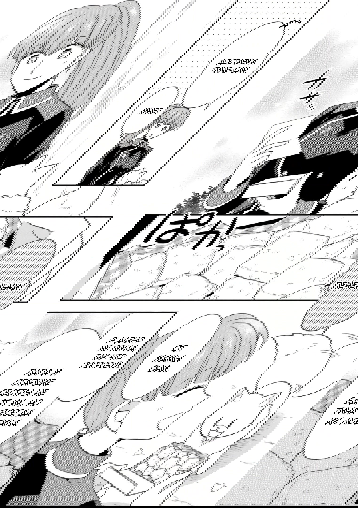 Манга В северном форте - Глава 46.3 Страница 6