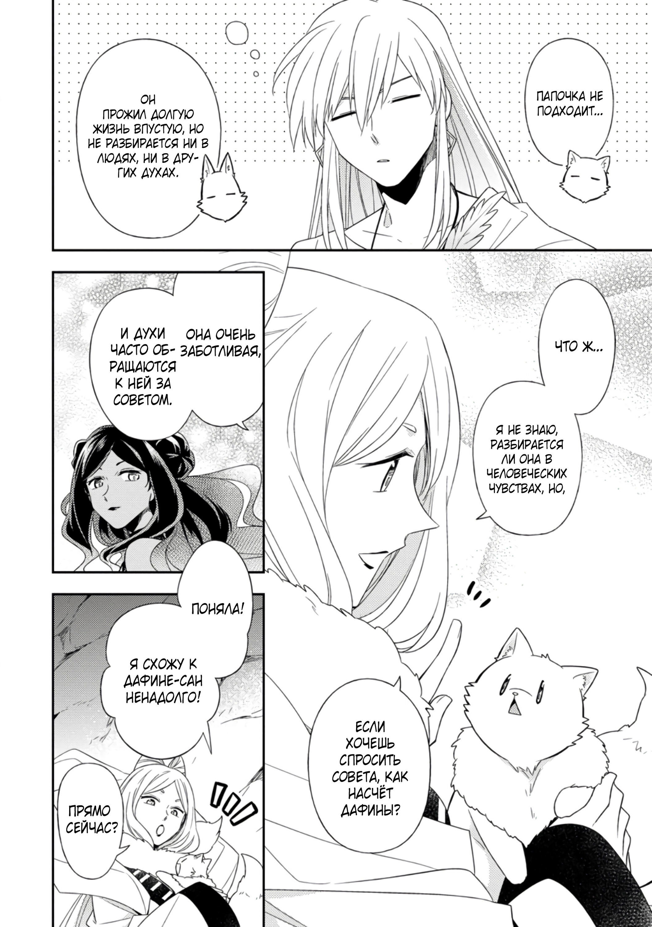 Манга В северном форте - Глава 47.2 Страница 2