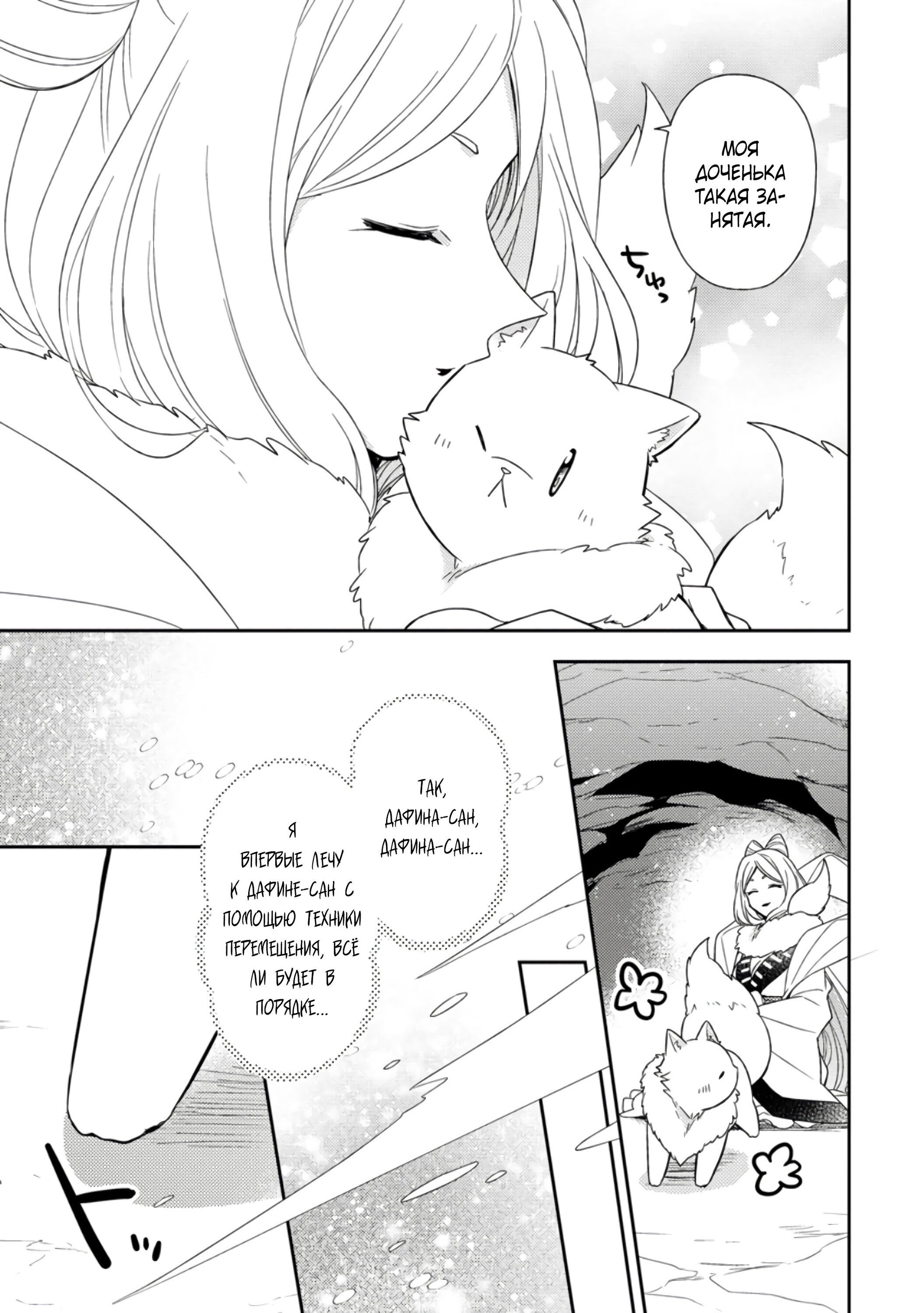 Манга В северном форте - Глава 47.2 Страница 3