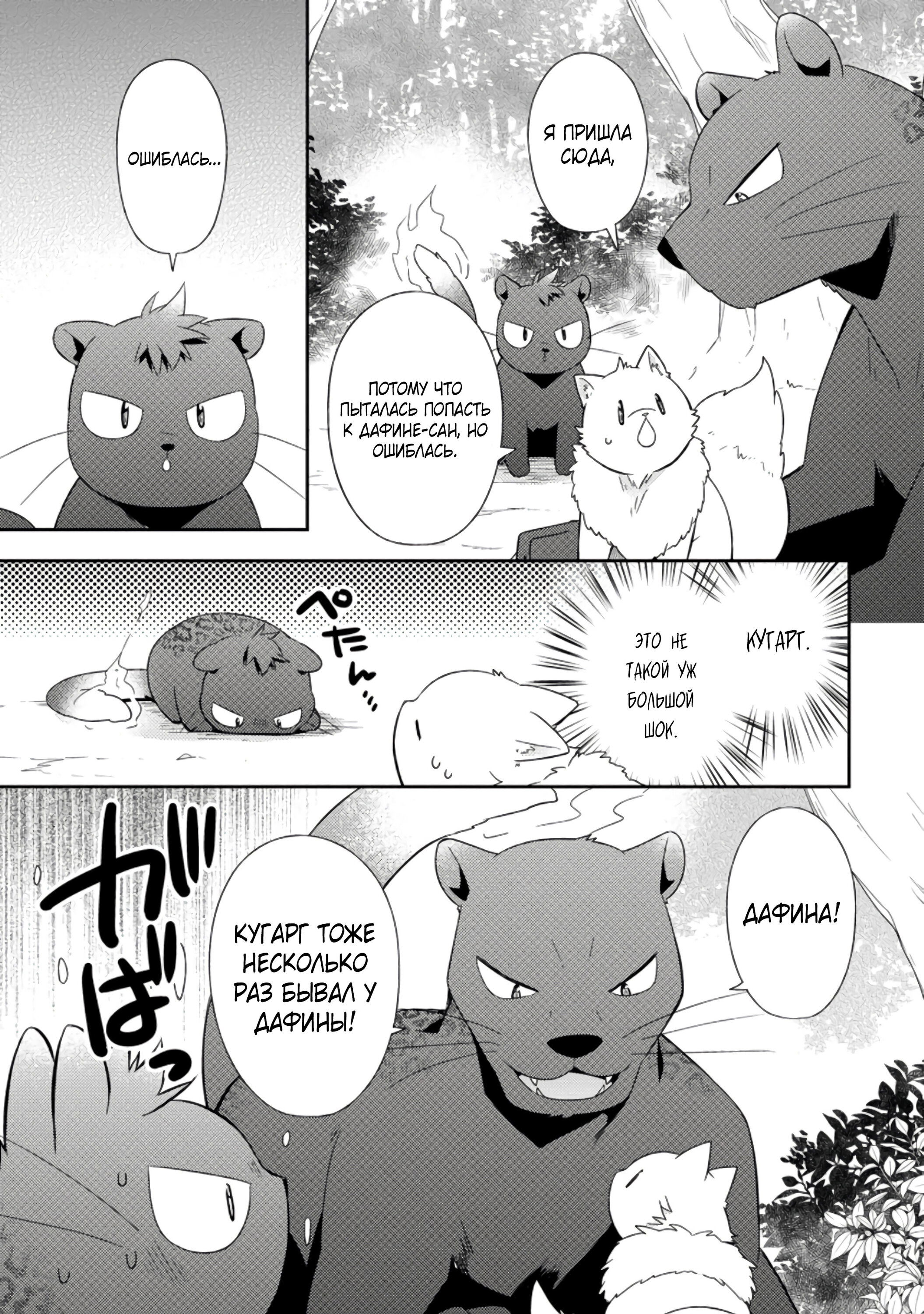 Манга В северном форте - Глава 47.2 Страница 7