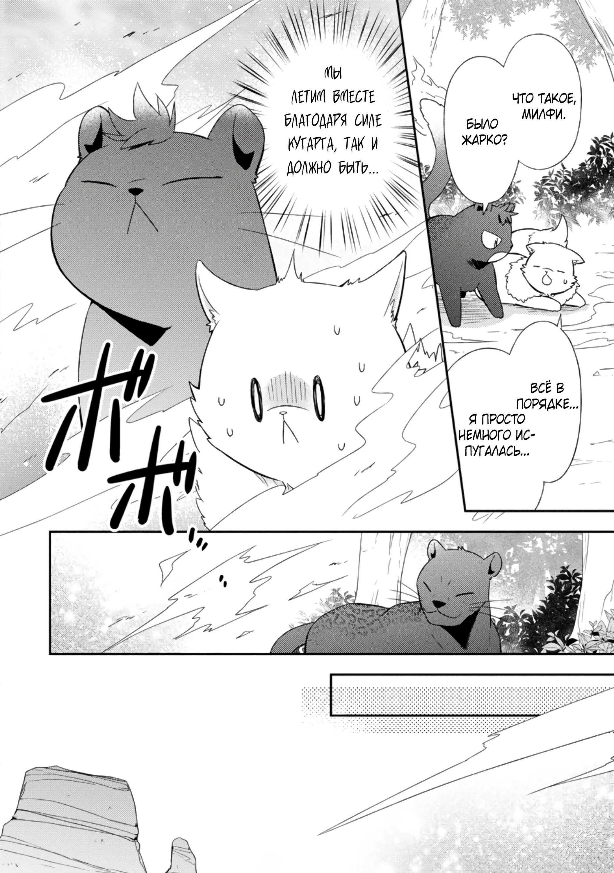 Манга В северном форте - Глава 47.2 Страница 10