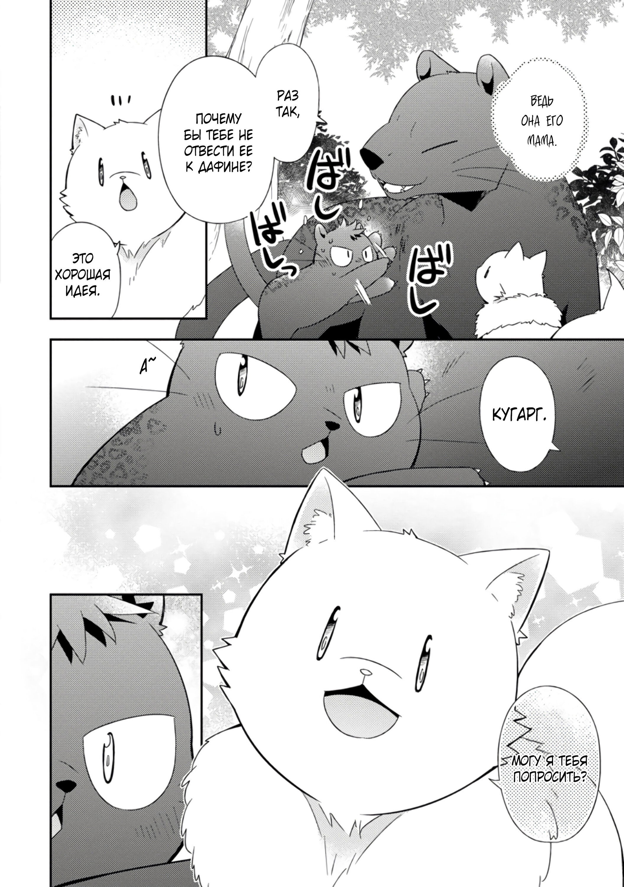 Манга В северном форте - Глава 47.2 Страница 8