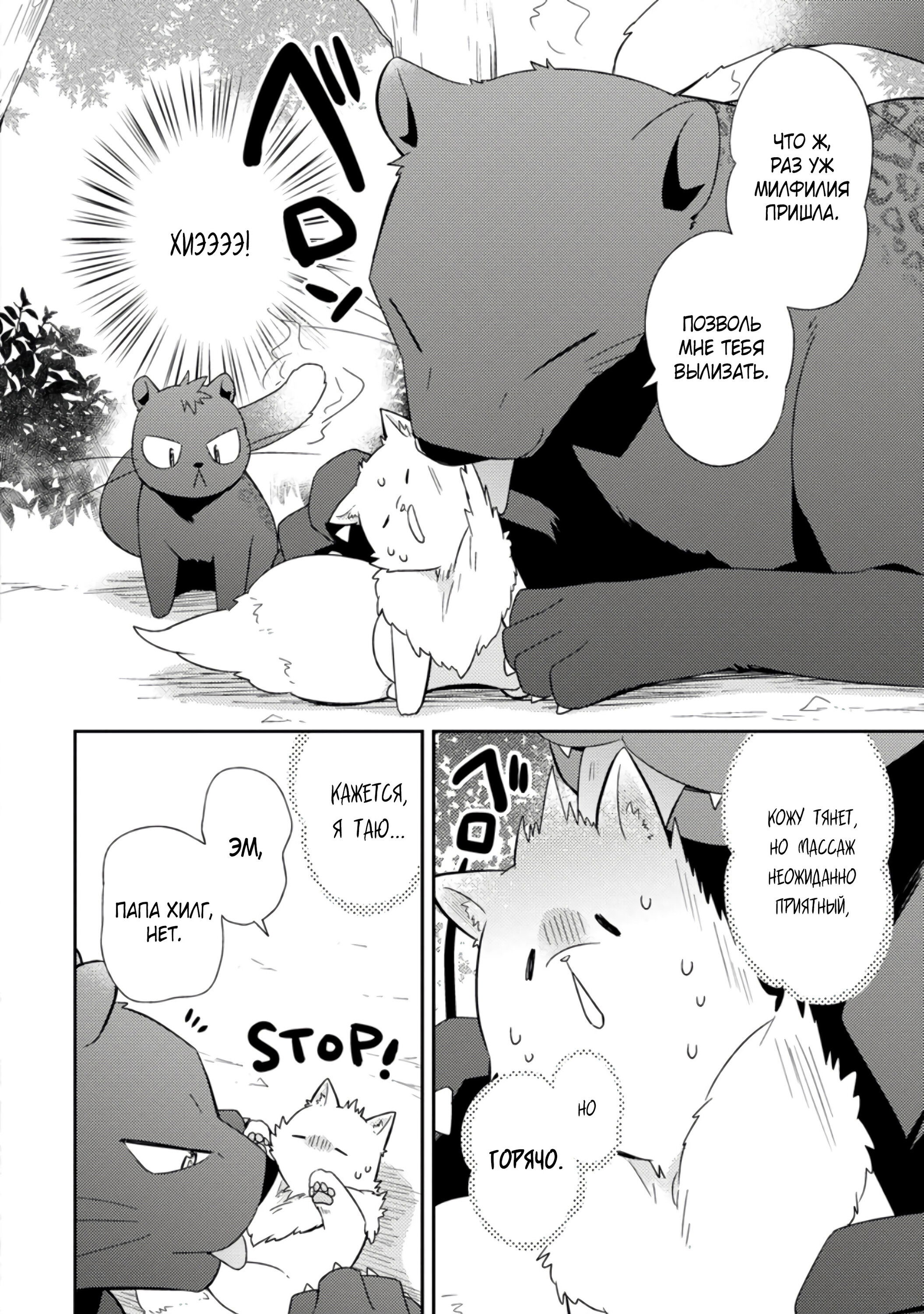 Манга В северном форте - Глава 47.2 Страница 6