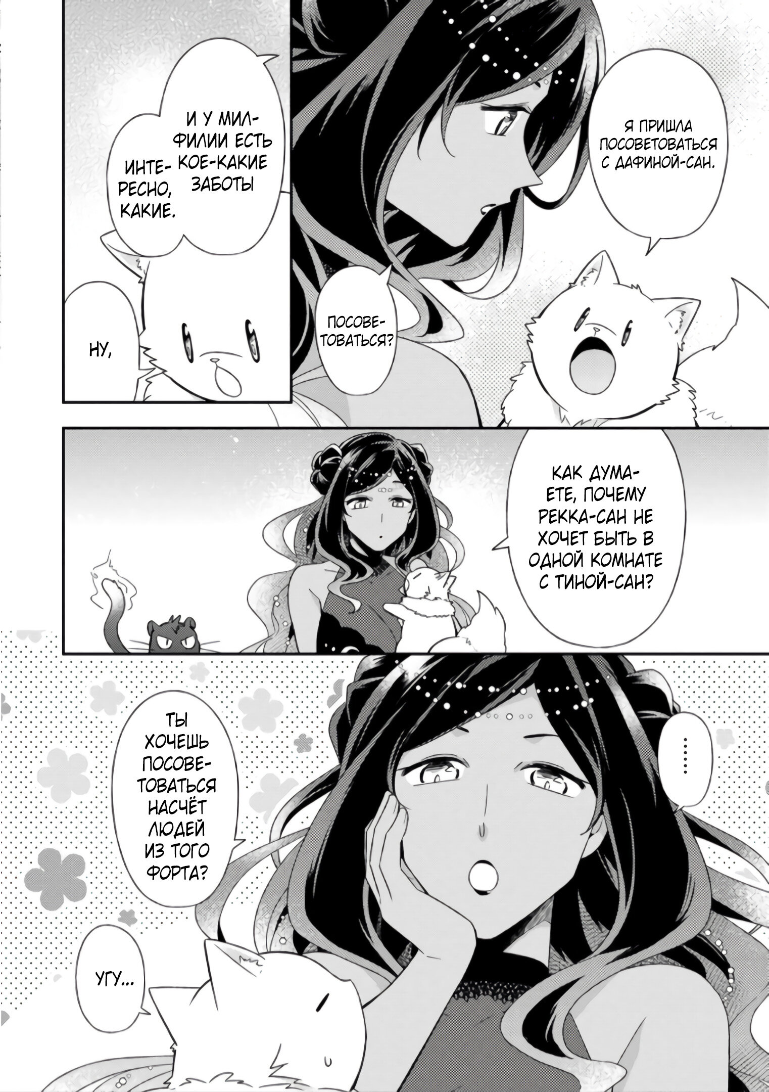 Манга В северном форте - Глава 47.3 Страница 4