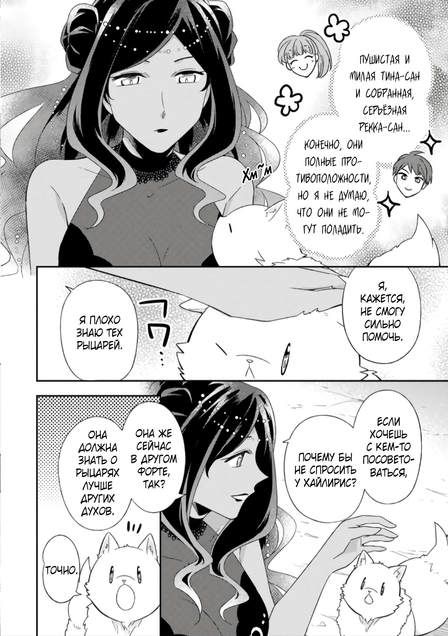 Манга В северном форте - Глава 47.3 Страница 6