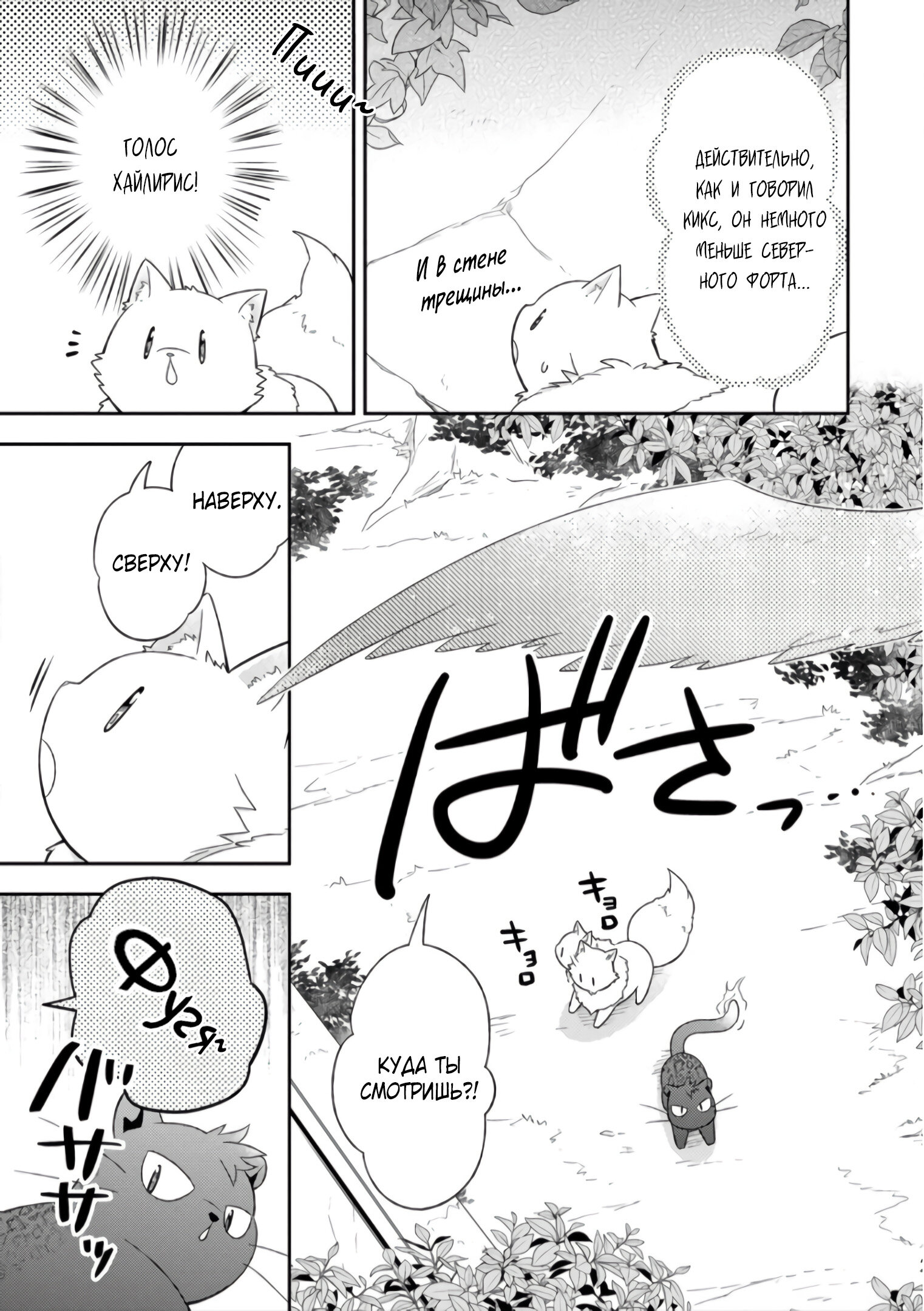 Манга В северном форте - Глава 47.3 Страница 9