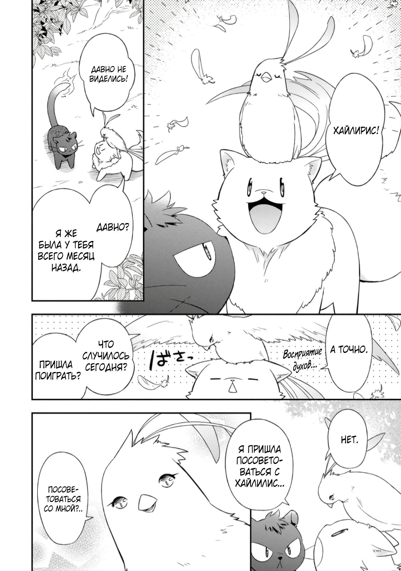 Манга В северном форте - Глава 47.3 Страница 10