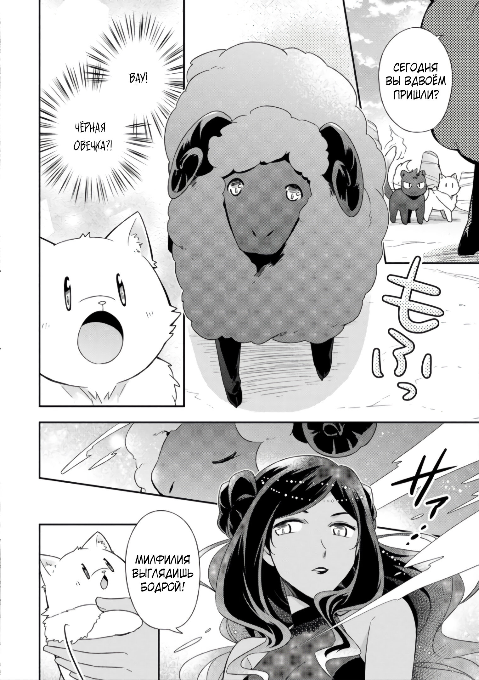 Манга В северном форте - Глава 47.3 Страница 2