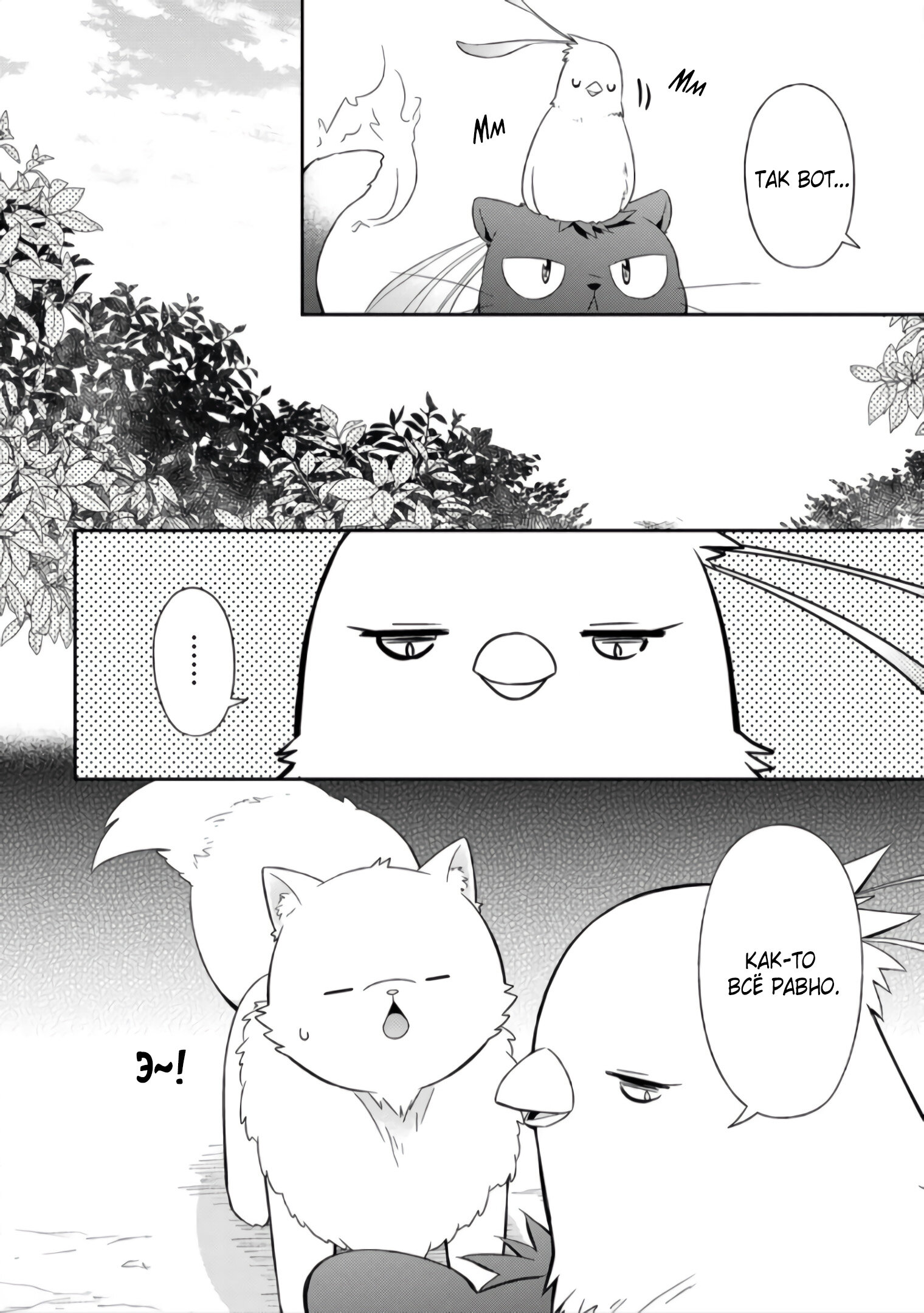 Манга В северном форте - Глава 47.3 Страница 12