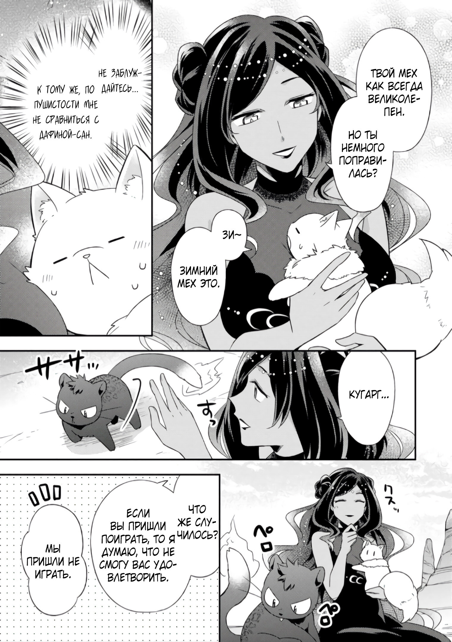 Манга В северном форте - Глава 47.3 Страница 3