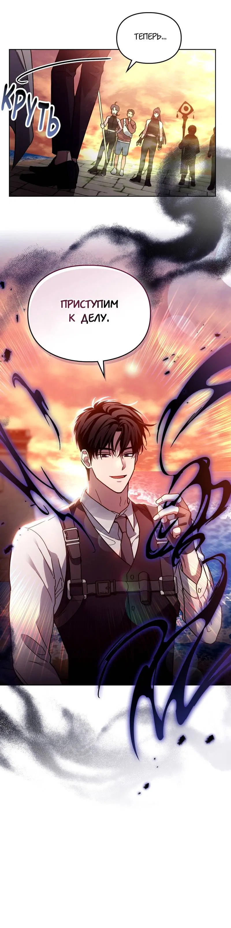 Манга Следы Солнца - Глава 85 Страница 54