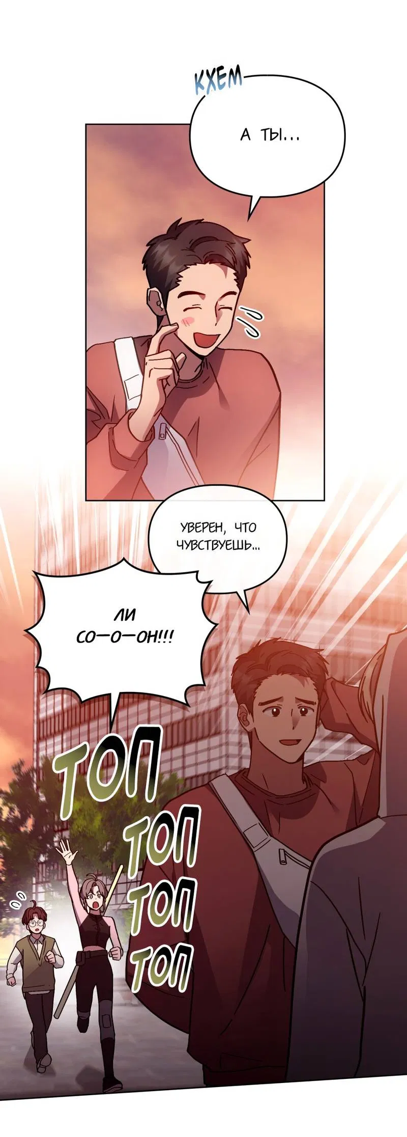 Манга Следы Солнца - Глава 85 Страница 11