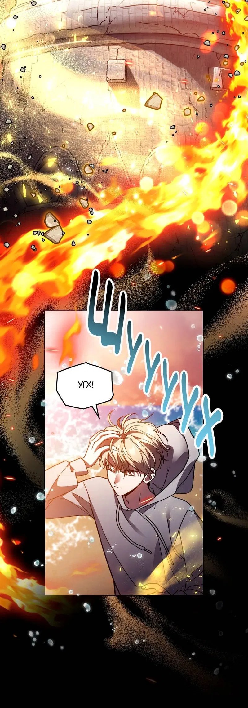 Манга Следы Солнца - Глава 85 Страница 23