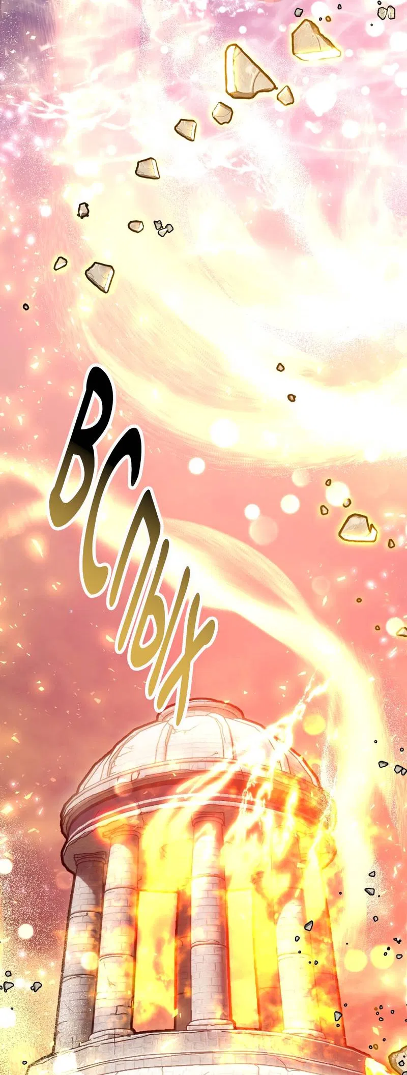 Манга Следы Солнца - Глава 85 Страница 22