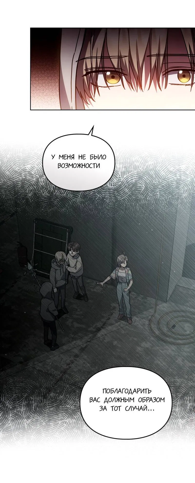 Манга Следы Солнца - Глава 85 Страница 14