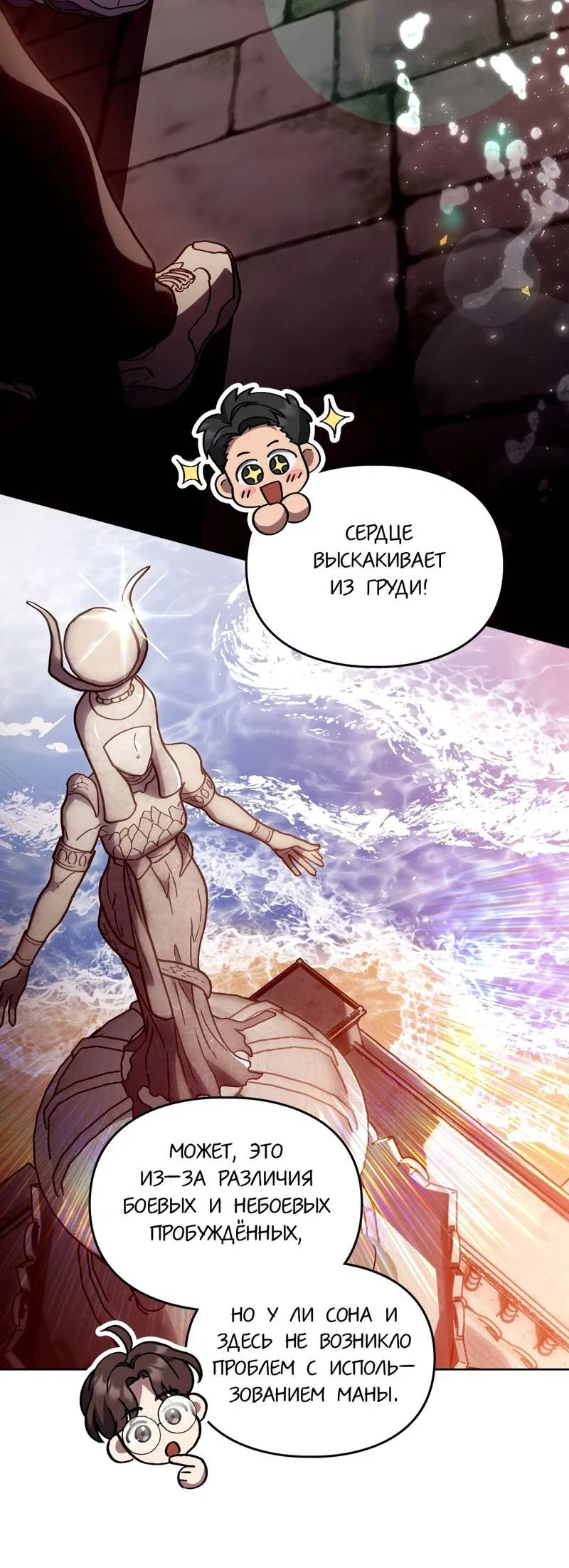 Манга Следы Солнца - Глава 85 Страница 26