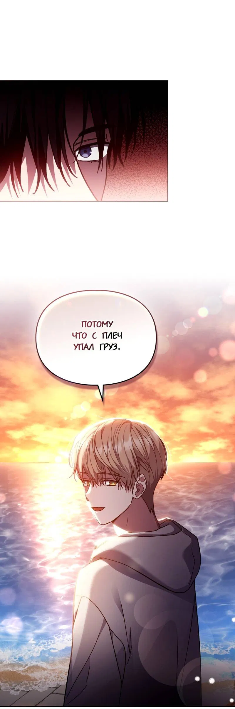 Манга Следы Солнца - Глава 85 Страница 28